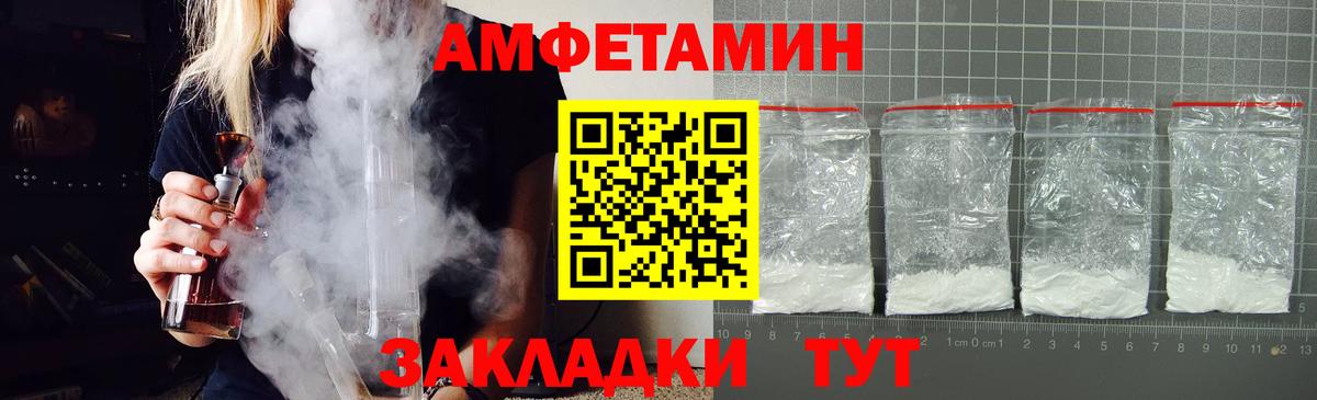АМФ  Amphetamine  Горячий Ключ  Вход с VPN  Амфетамин 97% 