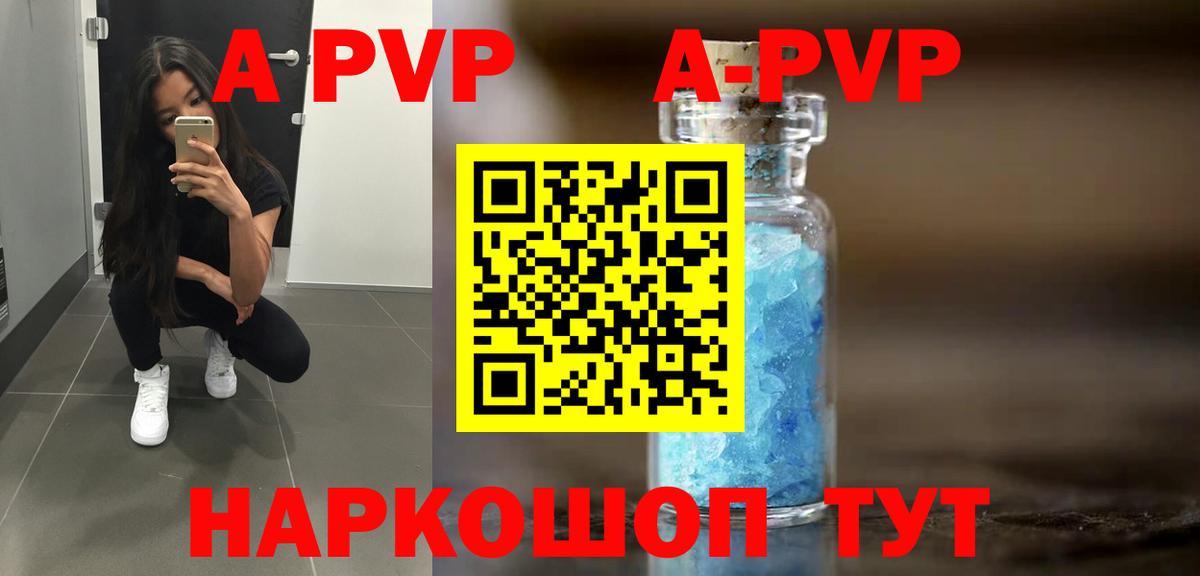 A-PVP кристаллы  Вход с VPN  Alpha-PVP Соль  Горячий Ключ  Альфа ПВП Соль 
