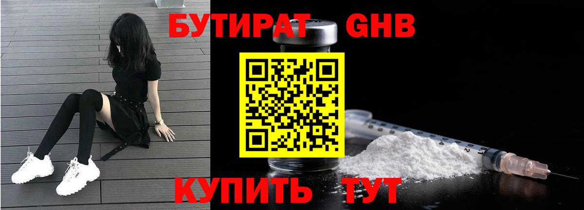 БУТИРАТ Butirat  Вход с VPN  Горячий Ключ 