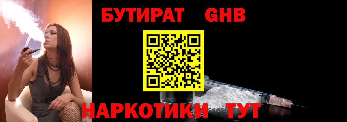 БУТИРАТ вода  Бутират  Горячий Ключ 