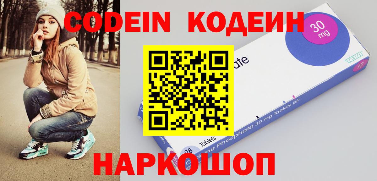 Кодеин напиток Lean (лин) Горячий Ключ