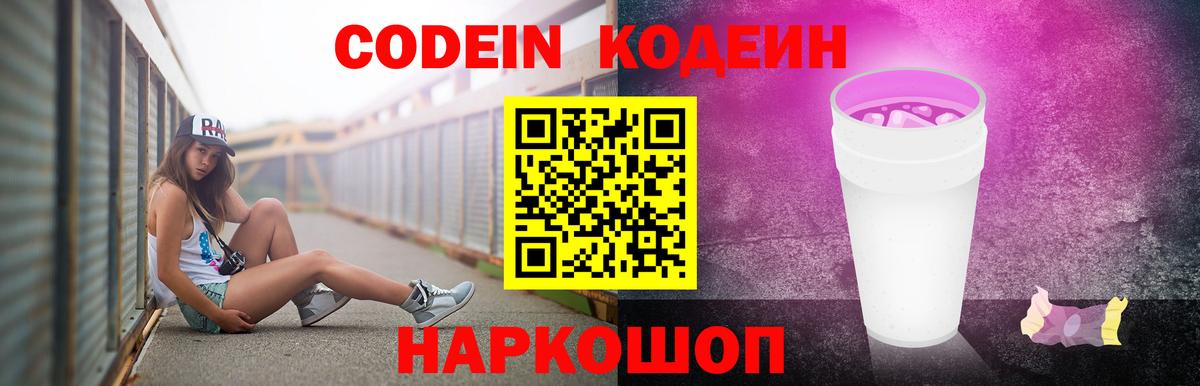 Codein напиток Lean (лин)  Вход с VPN  Горячий Ключ 