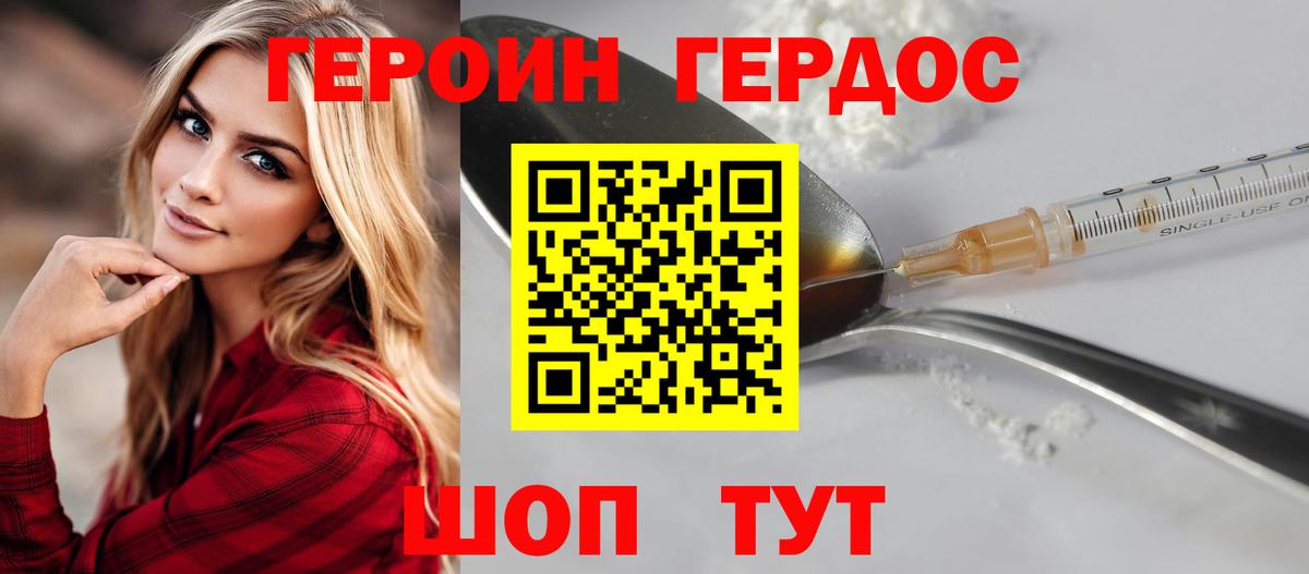 Героин герыч  Вход с VPN  Горячий Ключ 