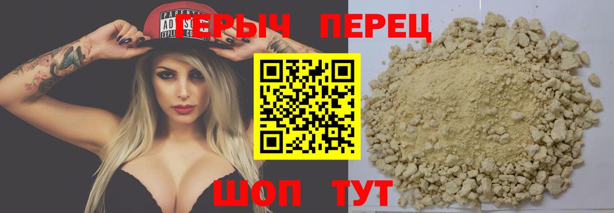 ГЕРОИН белый Горячий Ключ