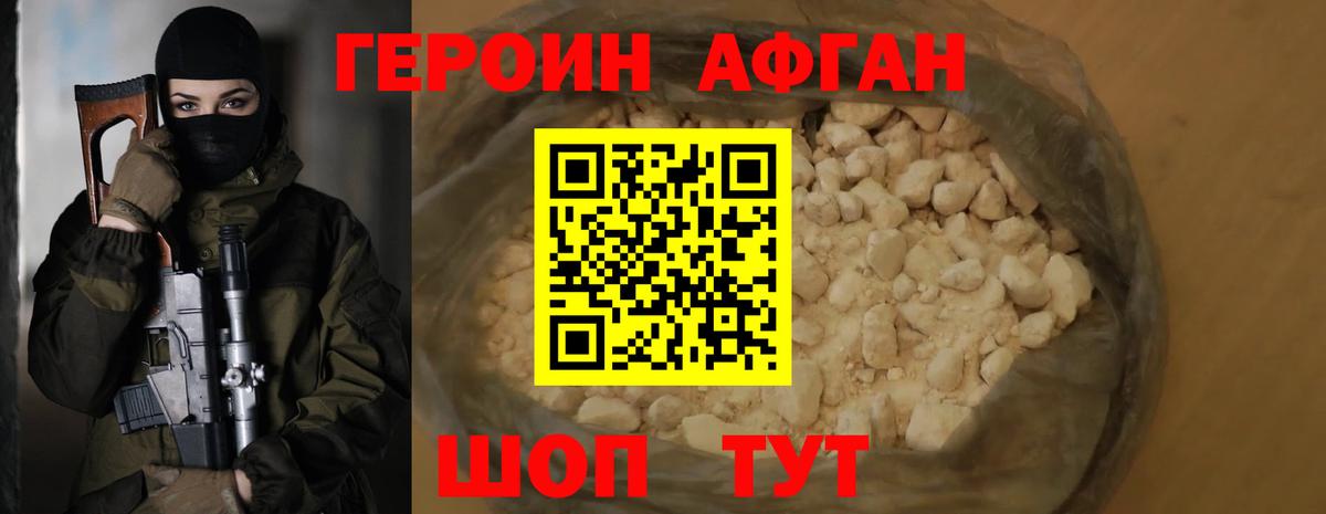 Героин  Горячий Ключ  ГЕРОИН афганец 