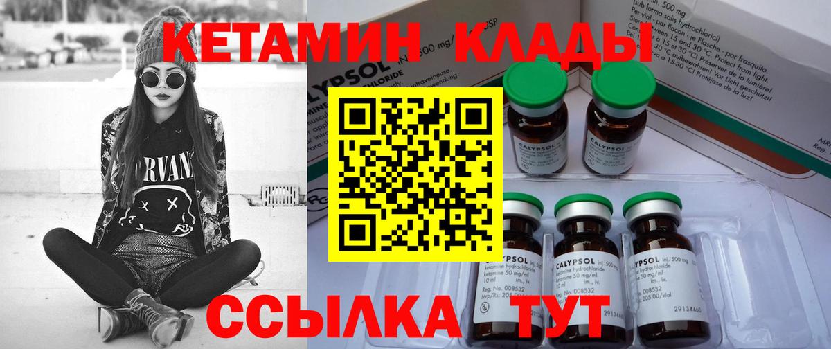 Кетамин ketamine Горячий Ключ