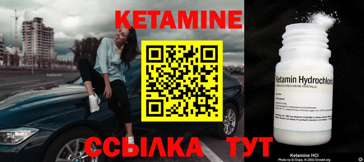 КЕТАМИН ketamine Горячий Ключ