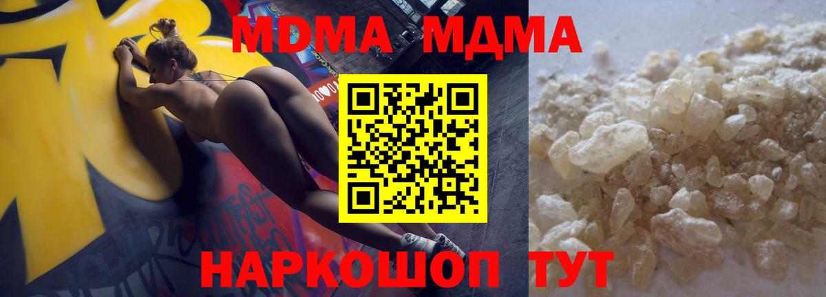 МДМА VHQ  Вход с VPN  Горячий Ключ  МДМА crystal 