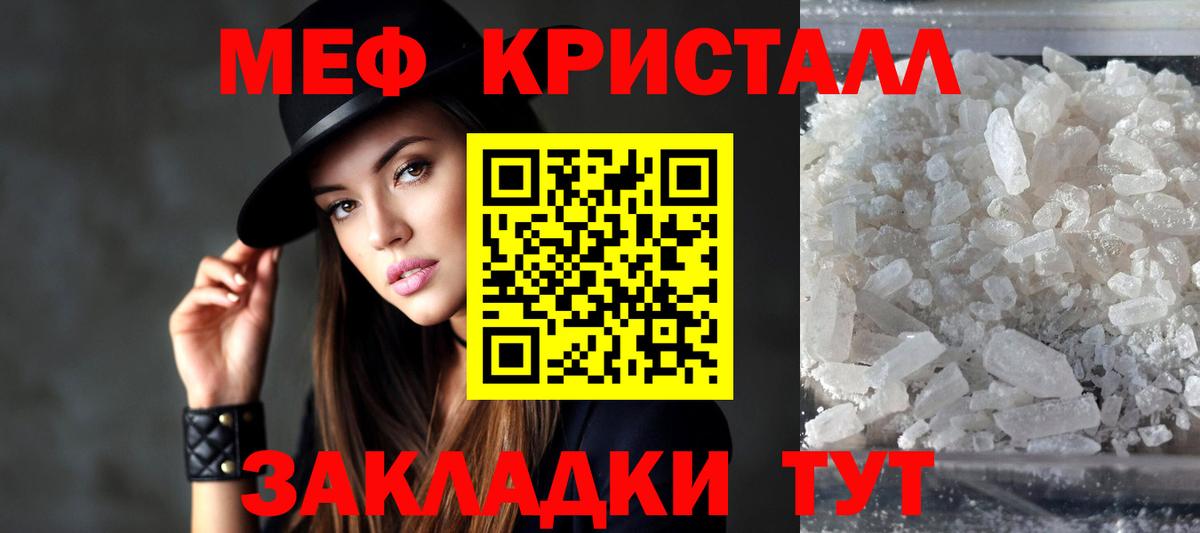 Мефедрон кристаллы Горячий Ключ
