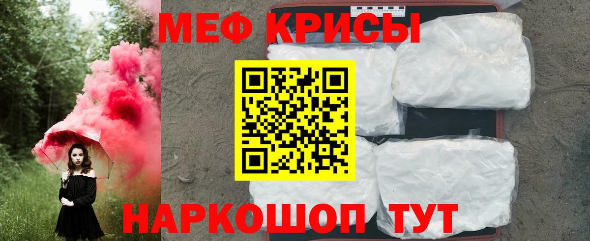 Меф кристаллы Горячий Ключ