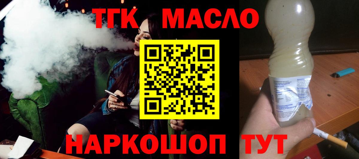 купить наркоту  Вход с VPN  ТГК Wax  Горячий Ключ  Дистиллят ТГК вейп 