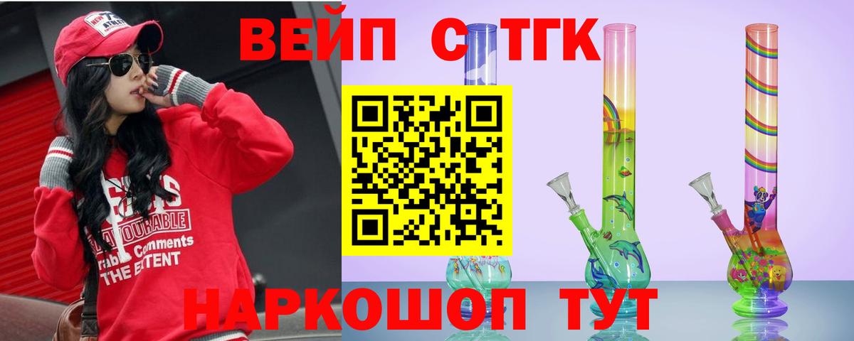 ТГК вейп Горячий Ключ