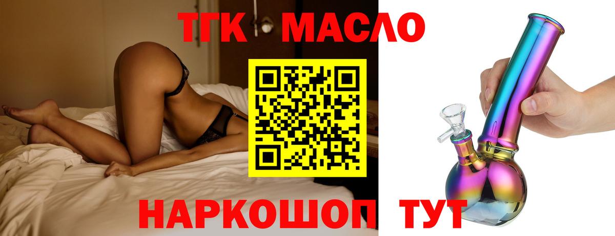 ТГК жижа Горячий Ключ